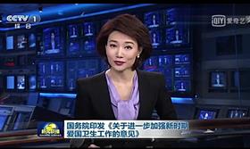 国务院关于进一步加强新时期爱国卫生工作的意见 ​