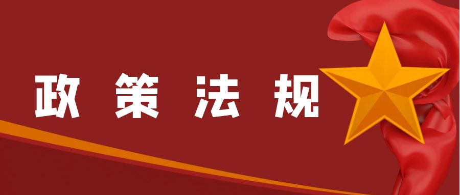 政策法规测试4
